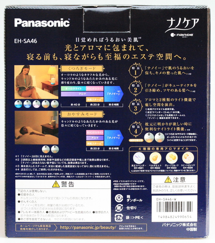 ナイトスチーマー ナノケア EH-SA46 Panasonic Beauty